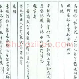 清代 梁启超行书《行书诗页半山绝句》