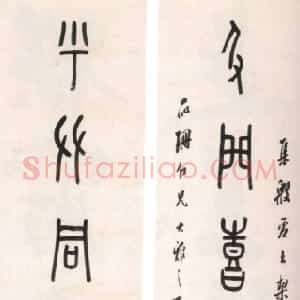 清代 罗振玉甲骨文《为品珊书甲骨文联》
