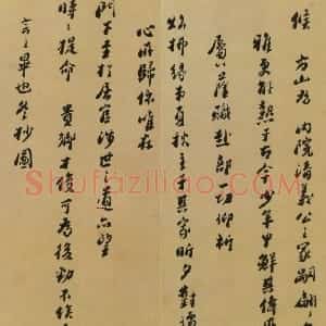 清代 顾炎武行书《行书手札》