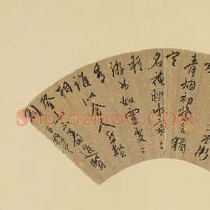 明代 王穉登行书《行书七言律诗扇》