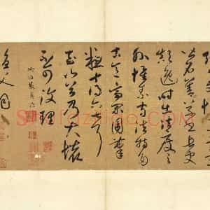 鲜于枢论张旭怀素高闲草书