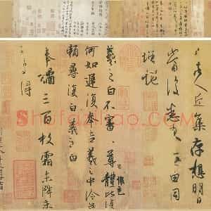 王羲之《平安三帖》卷 平安帖 何如帖 奉橘帖