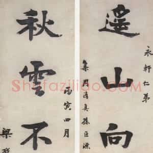 清代 梁启超楷书《遥山秋云楷书联》