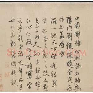 元代 龚璛行书《跋耶律楚材刘满诗卷》