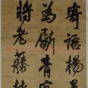 明代 王铎行书《行书杜甫戏呈杨四员外绾诗轴》
