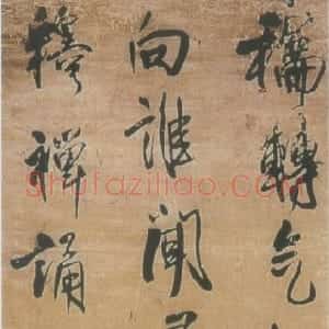 明代 王铎行书《春过长春寺》