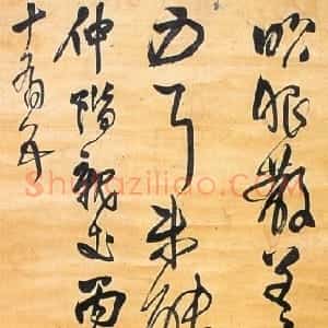 明代 王铎草书《临王昙首昨服散帖》