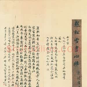 元代 赵孟頫行书《心经行书册》