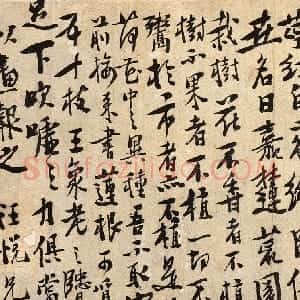 清代 李鱓行书《行书致继仲表姪横幅》