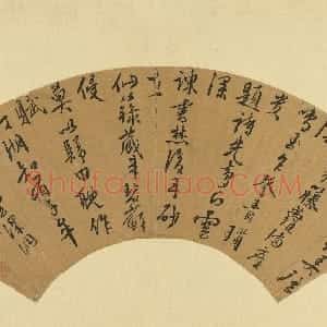 明代 王穉登行草书《行草书题雲深洞七律诗扇》