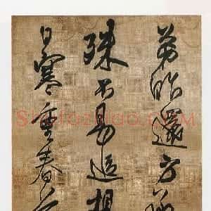 明代 王铎草书《草书临帖》