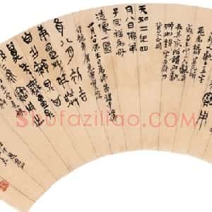 清代 吴昌硕金文《金文扇面》