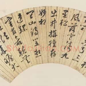 明代 申时行行草《行草诗扇》