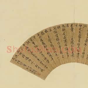明代 王穉登行书《雨中看芍药六首诗扇》