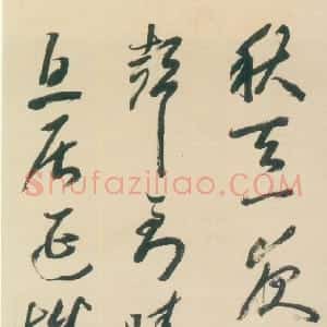 明代 王守仁行书《行书唐人秋闺思一首诗轴》
