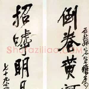 清代 吴昌硕行书《行书七言联》