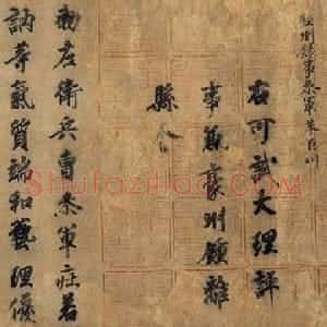 唐代 徐浩楷书《朱巨川告身》