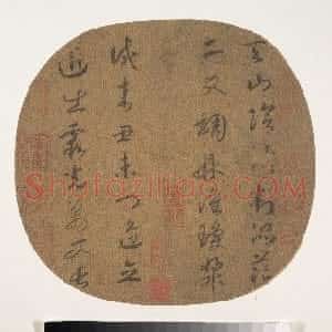 宋代 赵构行楷书《七绝天山诗纨扇》