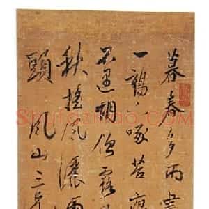 清代 吴荣光行书《行书立轴》