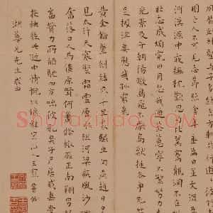明代 王宠楷书《送陈子龄会试三首》