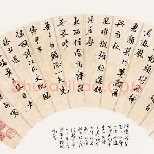 清代 汪懋麟行书《行书七言诗四首扇面》