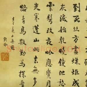 清代 梁启超楷书《李商隐诗》