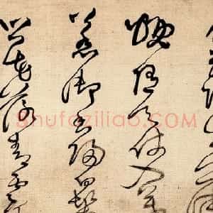 明代 王铎草书《草书唐人诗九首》