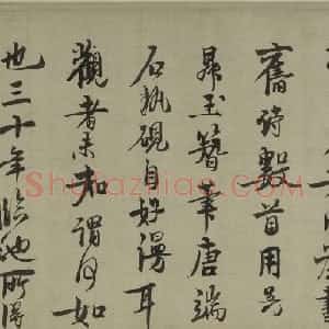 宋代 赵孟坚行书《行书自书诗卷》