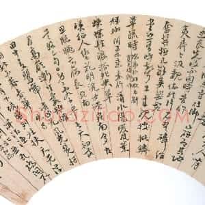 清代 王柏心行草书《行草书诗扇》