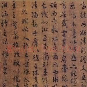 宋代 赵构草书《草书洛神赋卷》