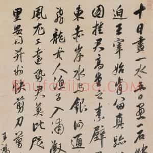 清代 王鸿绪行书《行书杜甫诗轴、行书杜甫诗轴》