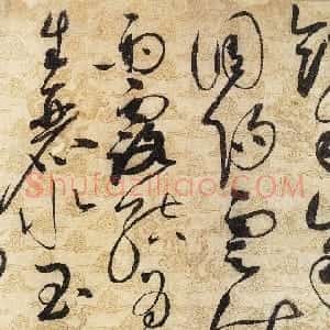 宋代 赵佶草书《草书千字文局部》