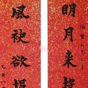 清代 梁启超楷书《楷书对联》
