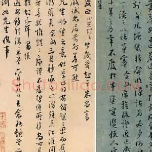 清代 王念孙行书《致渊如书札》