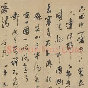 明代 宋珏行书《行书诗翰札页》