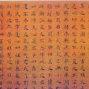 宋代 赵构楷书《节南山之什图题诗》