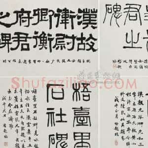 清代 梁启超篆书《临汉碑碑额》