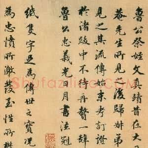 清代 王顼龄行书《跋颜真卿祭侄文稿》