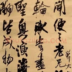 明代 王铎行书《行书赠单大年家丈立轴》