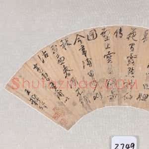 明代 王穉登行书《行书七律诗扇》