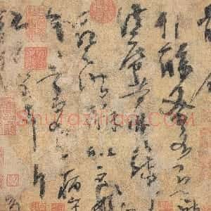 唐末五代 时期杨凝式草书《夏热帖》