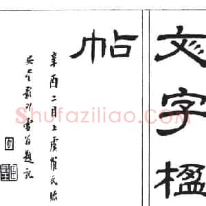清代 罗振玉甲骨文《集殷墟文字联》