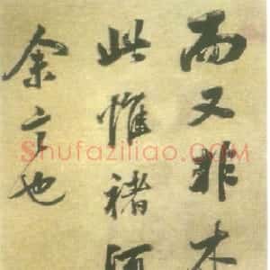 清代 林则徐行书《行书论书轴》