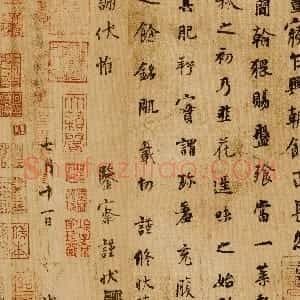 唐末五代 时期杨凝式行书《韭花帖》