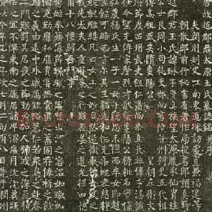 唐代 颜真卿楷书《王琳墓志》