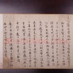 明代 王守仁行书《自赣州上海日翁书》