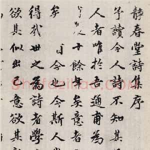 元代 龚璛行楷书《静春堂诗序卷》