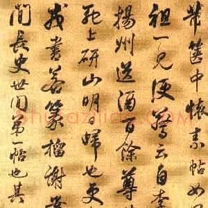 清代 林则徐行书《临米芾箧中帖》