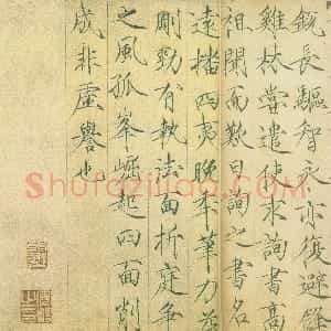 宋代 赵佶楷书《题欧阳询张翰帖后跋》