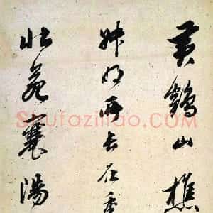 清代 吴锡麒行书《行书王世贞论画轴》
